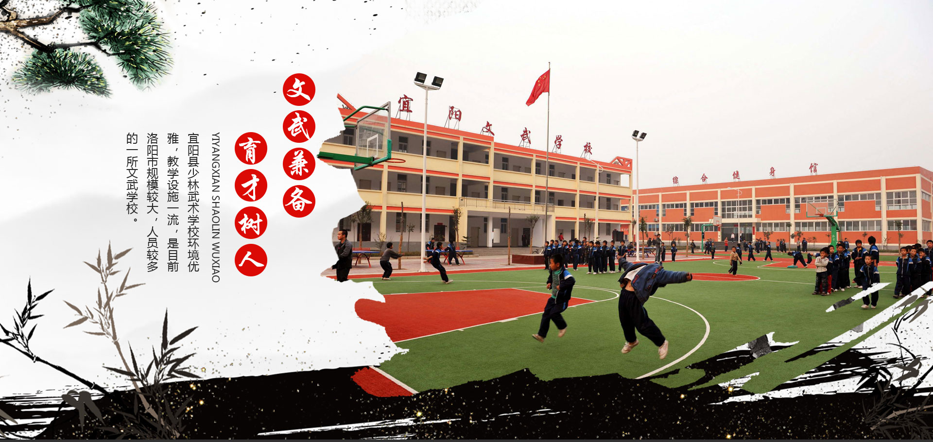 宜阳县少林武术学院