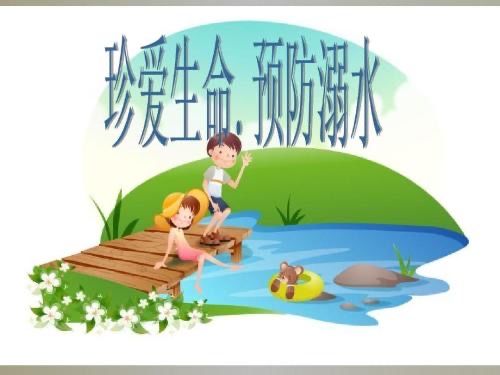 2020中小学生预防溺水专题教育